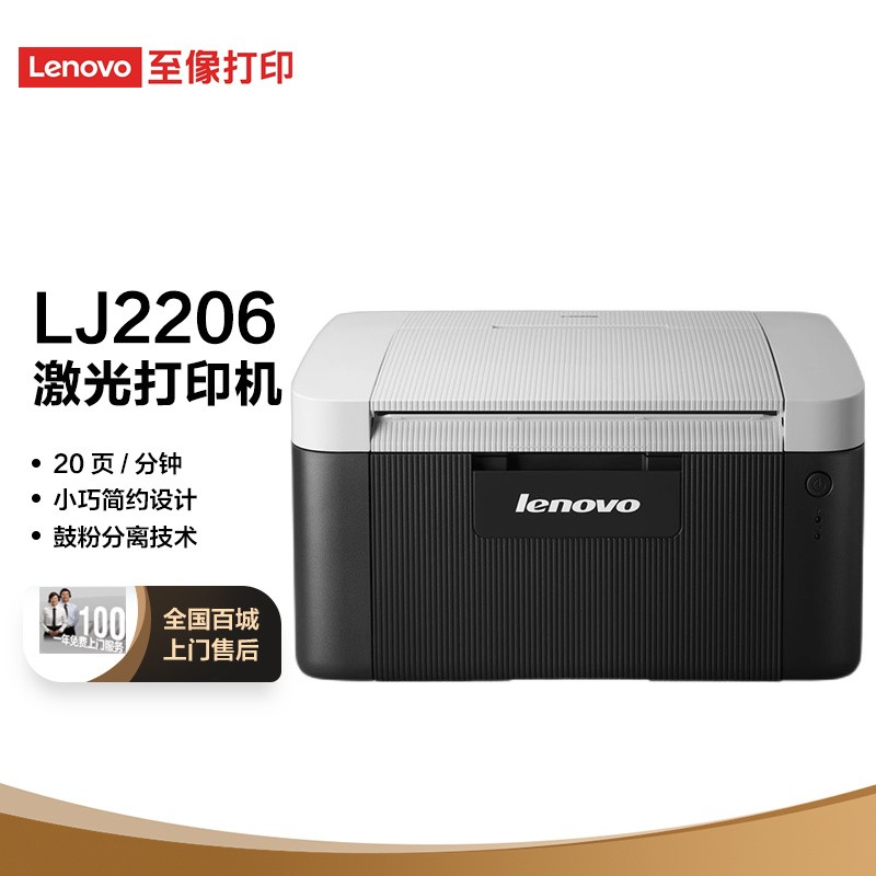 联想(lenovo)lj2206 黑白激光打印机 a4打印 a5打印 小型商用办公家用