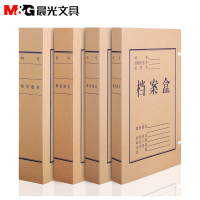 晨光A4牛皮纸档案盒(4CM)APYRC612