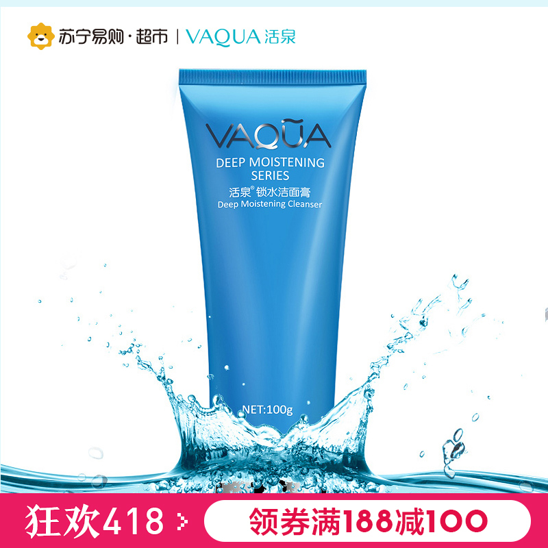 活泉锁水洁面膏100g洗面奶活泉出品