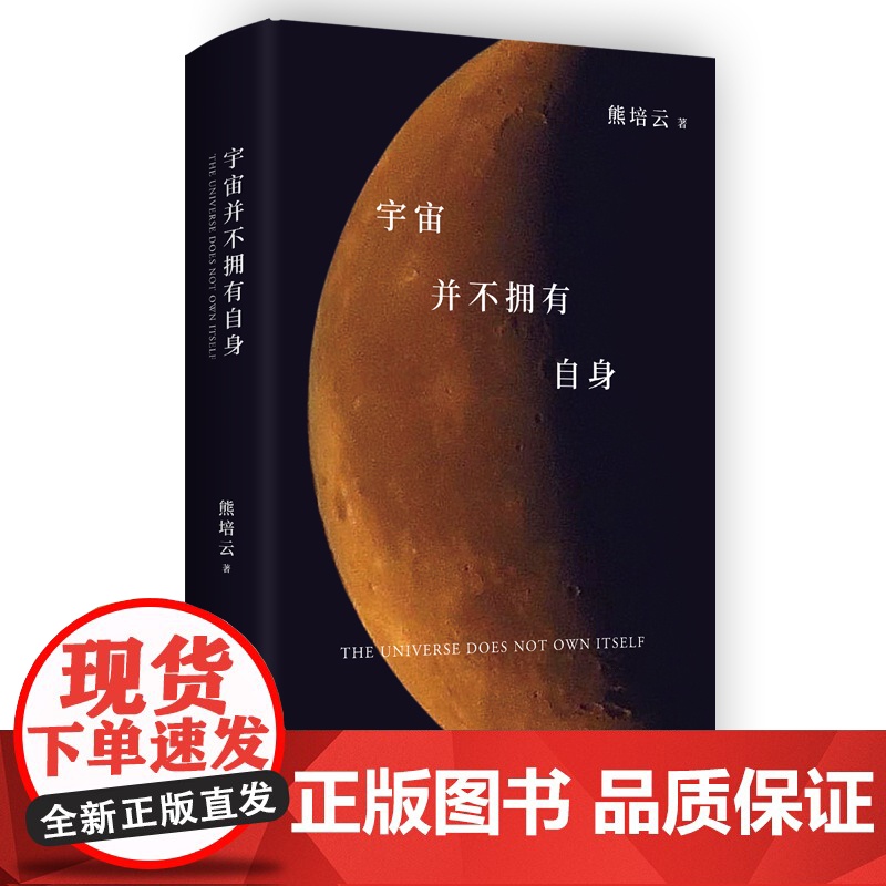 宇宙并不拥有自身 熊培云 病榻中漫游诗意宇宙,展现想象之于人类的价值。高清大图