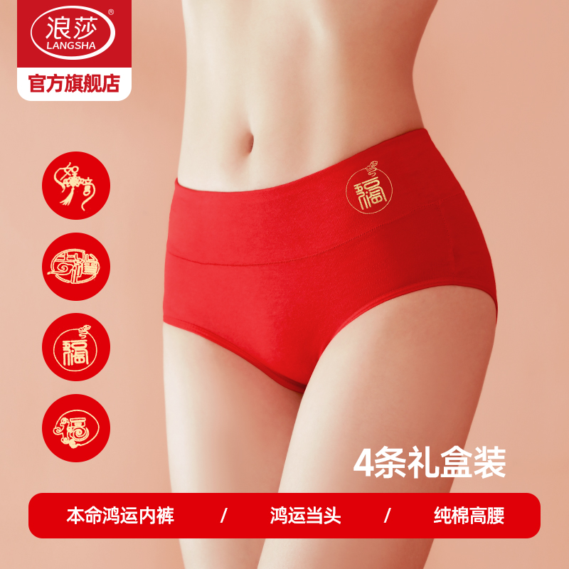 浪莎内裤女士本命年属蛇年2025红色结婚纯棉大码大红袜子短裤春夏高清大图