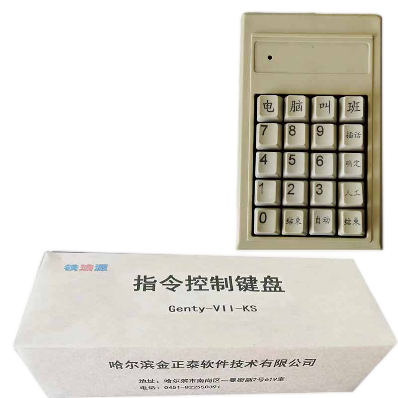 指令控制键盘高清大图