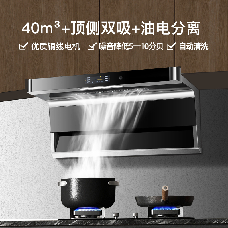 欢呼好太太抽油烟机40立方大吸力 顶侧双吸7字型油烟机厨房单烟机吸油烟机B919