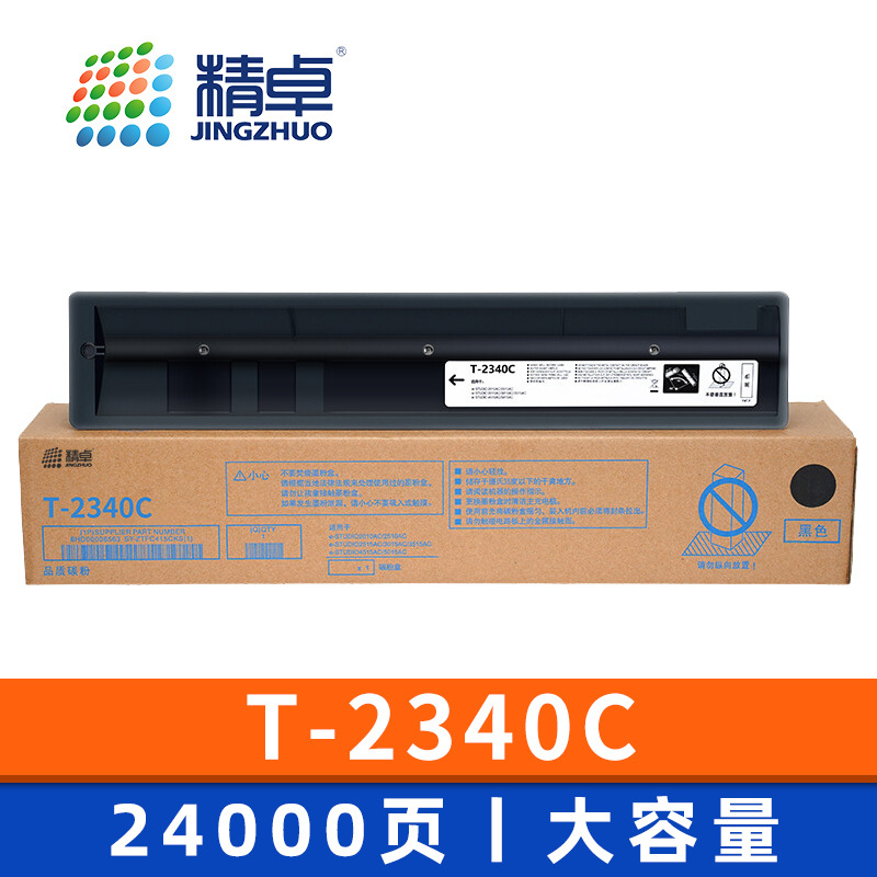 精卓 硒鼓T-2340C支