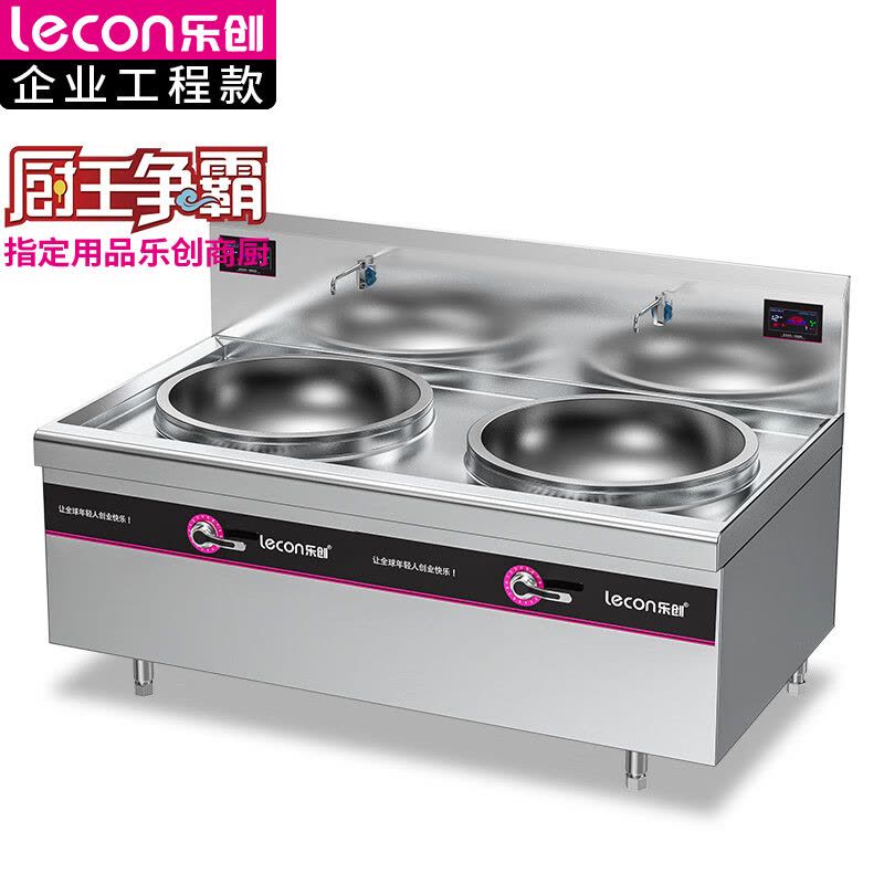 乐创(lecon)商用双头大锅灶 锅径800 20KW*2酒店饭堂企业电磁灶 LC-J-DG80S[企业采购]图片