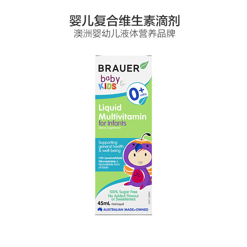 蓓澳儿(Brauer)婴幼儿复合维生素滴剂 45ml/瓶装 易吸收 1-12月宝宝