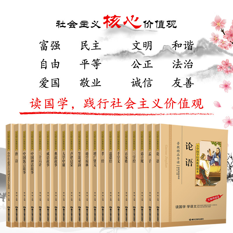 论语 [正版]千字文注音版小学生国学经典大字版彩图课外阅读书籍儿童版幼儿版一二三年级课外书必读三字经百家姓弟子规孝经国学
