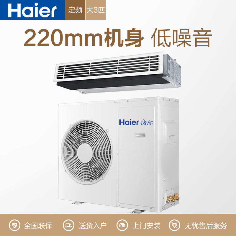 海尔商用（Haier） 大3匹 定频冷暖 中央空调风管机 KFRd-75NW/620 2级能效 商用空调
