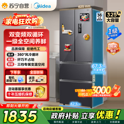 美的（Midea）325升 多门电冰箱 双变频节能一级能效 风冷无霜 铂金净味家用省电BCD-325WFPM(E)