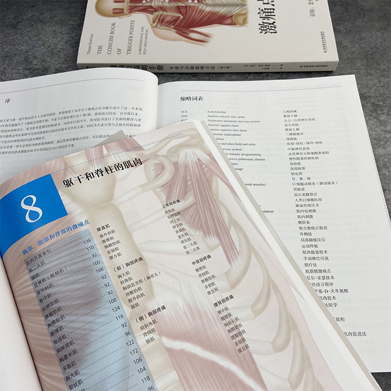 [正版]《激痛点简明手册:专业与自助处理方法(第3版)》本书以简明参考书的模式设计,附以大量图绘,方便快速翻阅、参考高清大图