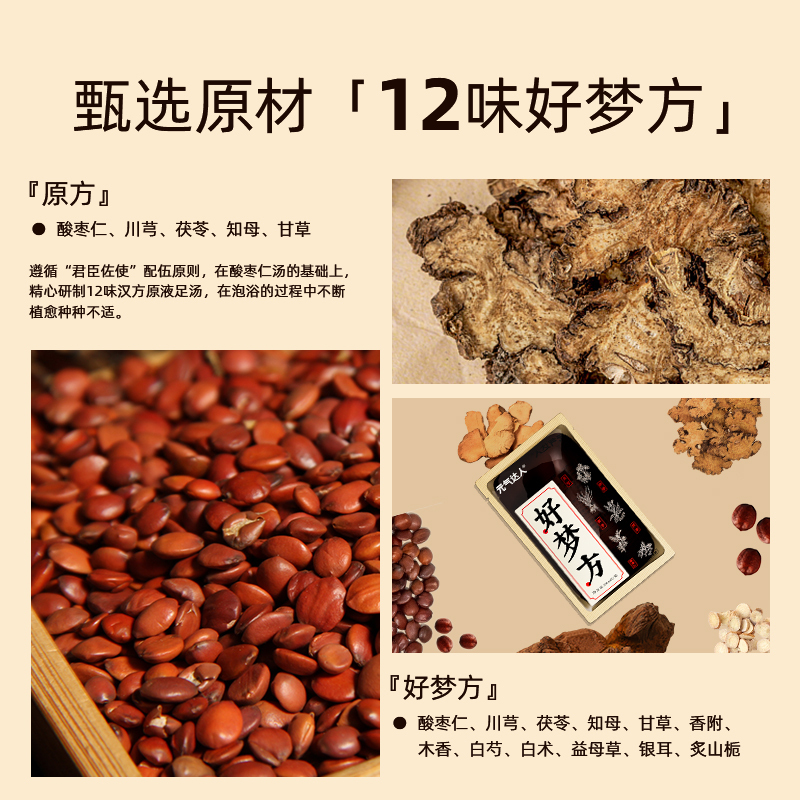 元气达人好梦方足汤三盒 FX-HMFZT*3高清大图