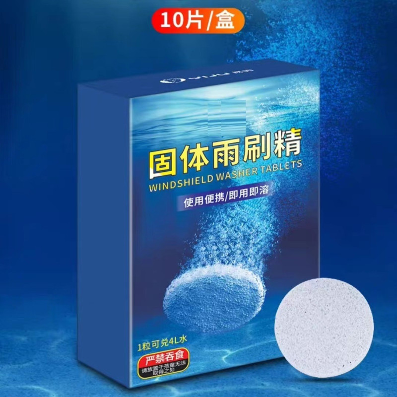 [补贴10%]汽车玻璃水泡腾片固体超浓缩车用雨刷精雨刮水强力去污四季防冻