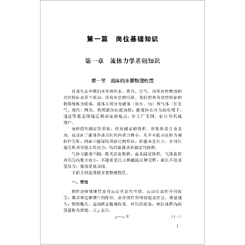 醉染图书管道工·建筑工人职业技能培训系列教材9787516028780高清大图