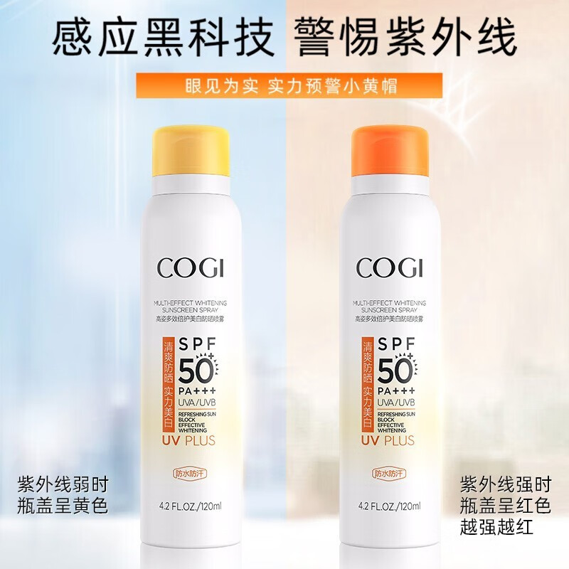 高姿 多效倍护防晒喷雾120ml（面部防晒喷雾 小黄帽）SPF50+PA+++高清大图