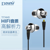 Dunu/达音科TITAN5入耳式纳米钛晶单元音乐换线三频HIFI耳机
