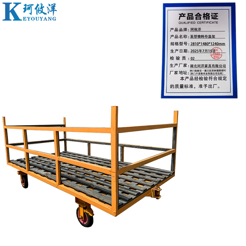 珂攸洋重型物料存放架2810*1480*1240mm个高清大图