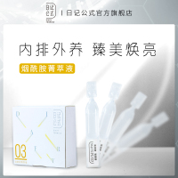 日记公式烟酰胺玻尿酸次抛原液30支次软安瓶面部精华液锁水敏感肌黄皮适用30支装