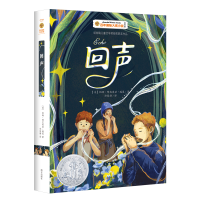 正版新书]回声 美绘版(美)帕姆·穆尼奥兹·瑞恩9787550180338