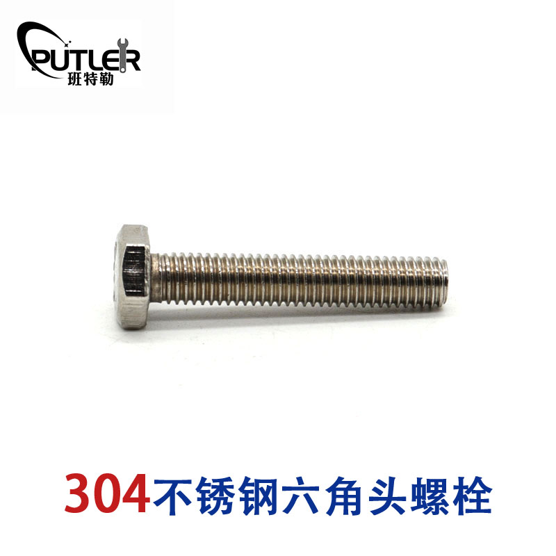 班特勒不锈钢六角头螺栓-A、B级 M12×70mm A2-70级高清大图