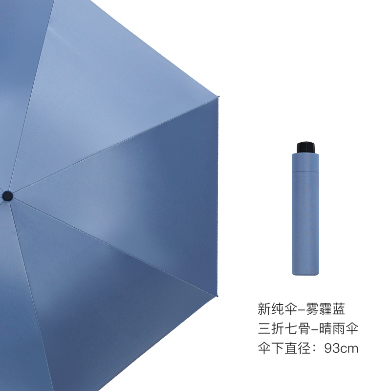 红叶(Hong Ye)红叶24双龙骨晴雨伞女男防晒折叠防紫外线抗风雨伞三折超细新纯伞 2712 雾霾蓝