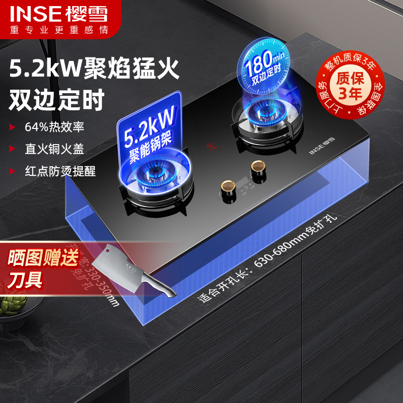 樱雪燃气灶天然气 煤气灶双灶5.2kW大火力 家用液化气定时灶具 全尺寸兼容底壳Q2326B天然气
