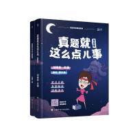 正版 2022刘晓艳真题就这么点儿事基础版 考研英语一二历年真题试卷解析 可搭刘晓艳燕不就是语法和长难句吗你还在背单词吗