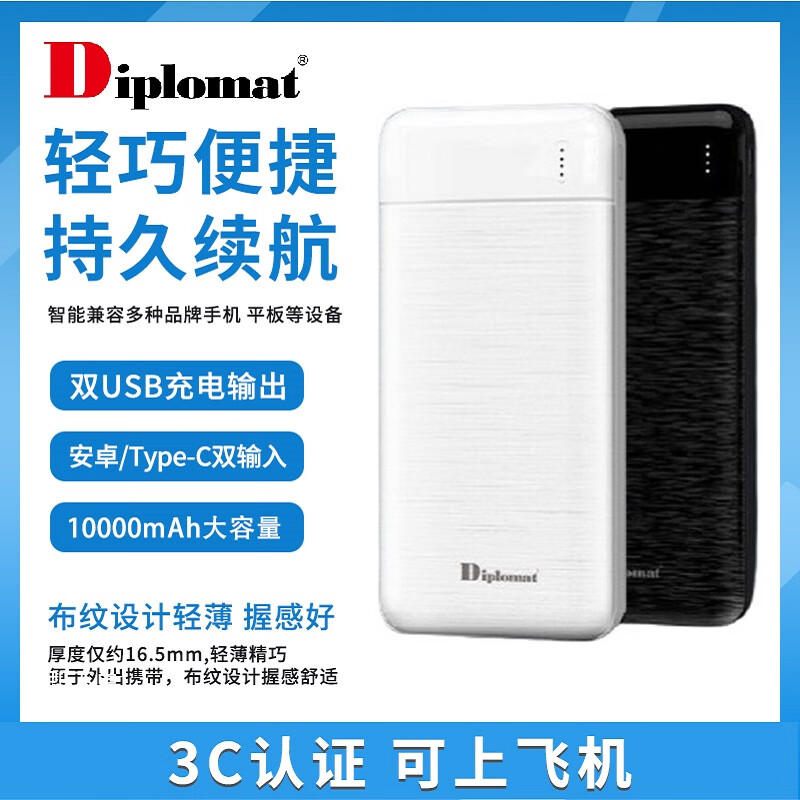 便携10000毫安移动电源PY1011