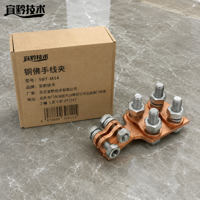 宜黔技术 铜佛手线夹 SBT-M14 个高清大图