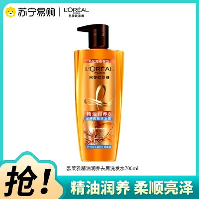 欧莱雅精油润养去屑洗发水700ml女清洁柔顺持久留香改善毛躁干枯打结滋润头皮养护发根适合干枯扁塌发根强韧发发根