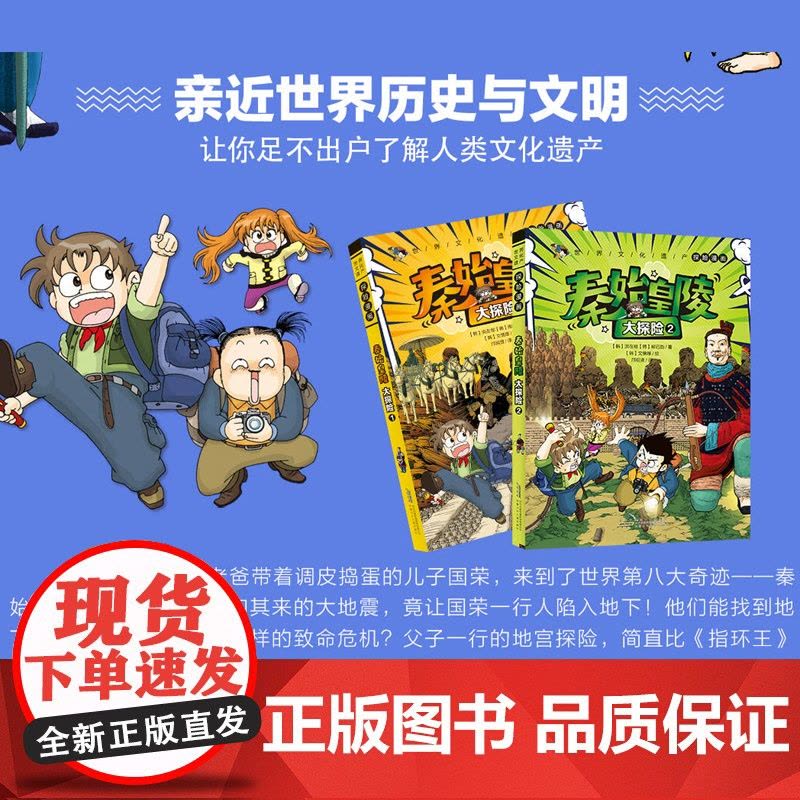 世界文化遗产探险漫画全套8册 儿童探险故事漫画书埃及金字塔秦始皇陵吴哥窟大探险小学生三四五年级课外阅读书籍卡通动漫少儿读图片