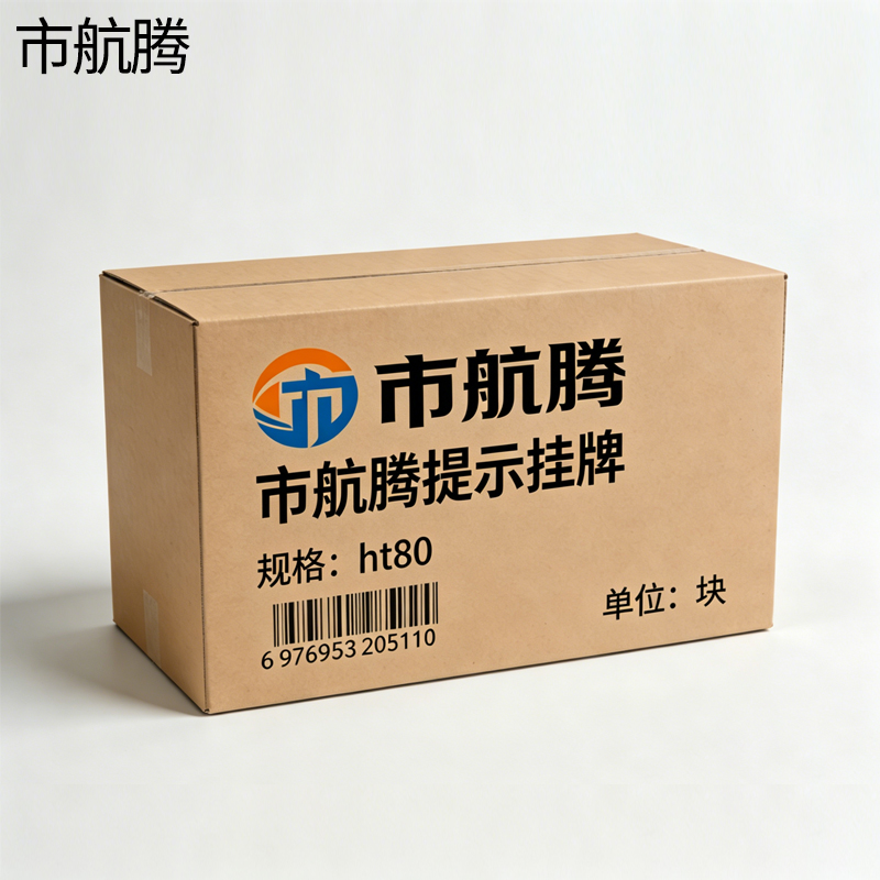 市航腾提示挂牌ht80块高清大图