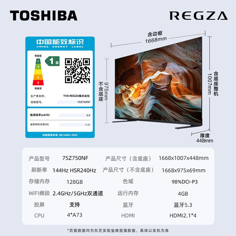 东芝电视75Z750NF 75英寸 音画双芯DeepSeek AI旗舰Mini LED 火箭炮音响4+128GB