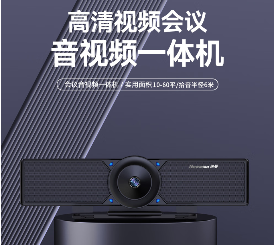 纽曼NM-S200-1080 高清音视频会议一体机/会议摄像头/视频会议全向麦克风/6米拾音/适用10-60㎡会议室 黑高清大图