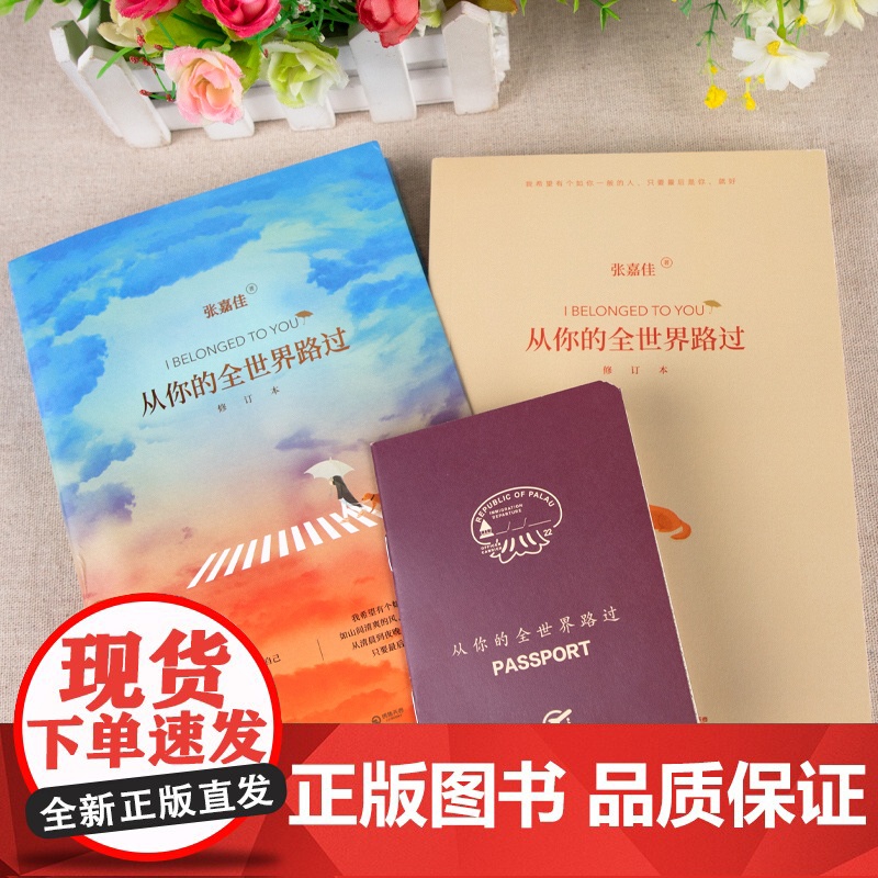 从你的全世界路过张嘉佳著 中国当代小说 现当代文学 暖心治愈系小说读本情感读物 青春励志文学都市言情小说书籍高清大图