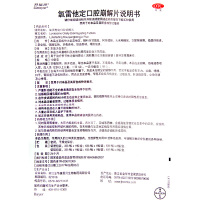 开瑞坦 氯雷他定口腔崩解片 10mg×12片/盒