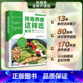 【正版】食在好健康系列：排毒养瘦这样吃就对了 170道排毒养生食谱书籍 低卡减脂瘦身餐食谱 营养师精选优质食材 减肥减