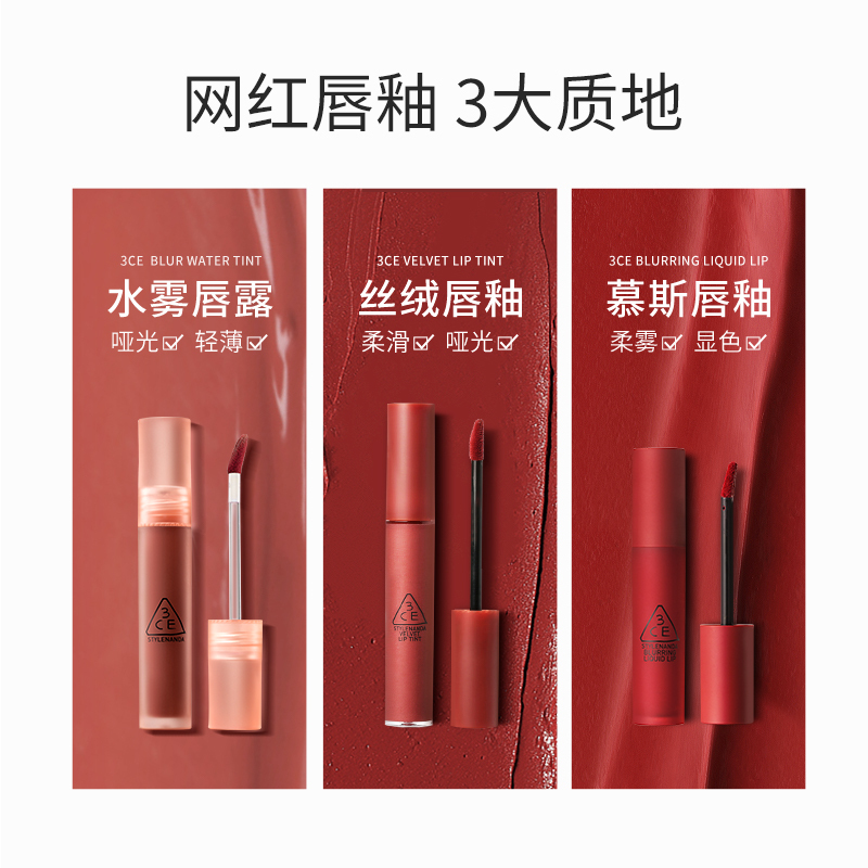 3ce/三熹玉 水雾唇露 雾玫色 4.6g烟熏莓果色