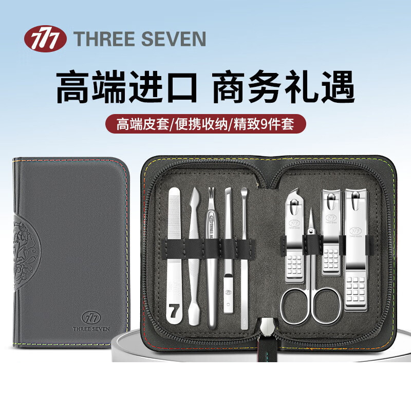 777指甲刀套装 商务灰 9件套NTS-8001 (10件起售)(定制LOGO100件起售)