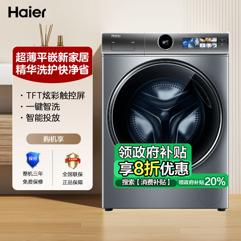 海尔滚筒洗烘一体XQG100-HBD14386TLU1