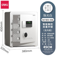 得力(deli)AE872-W家用保险柜H450白色 保险箱办公 密码柜 钥匙保管柜小型防盗密码钥匙入墙隐形全钢