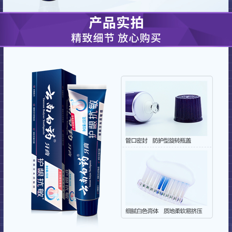 云南白药双效抗敏感牙膏薄荷缓解牙敏感护龈150g*2高清大图