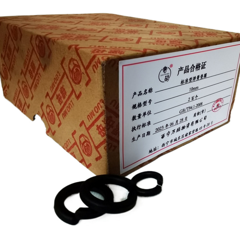 奢萌 标准型弹簧垫圈 10mm 百个高清大图
