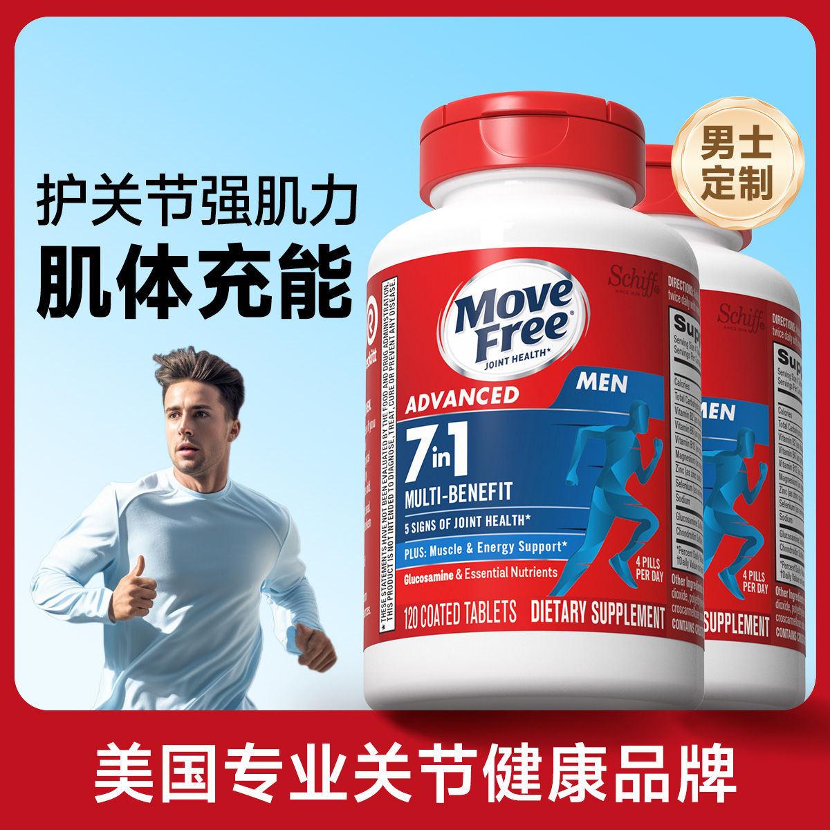 美国Move Free男士多元氨糖120粒/瓶装男性专用成人护关节 维生素补充剂 膳食营养补充剂效期26.12高清大图