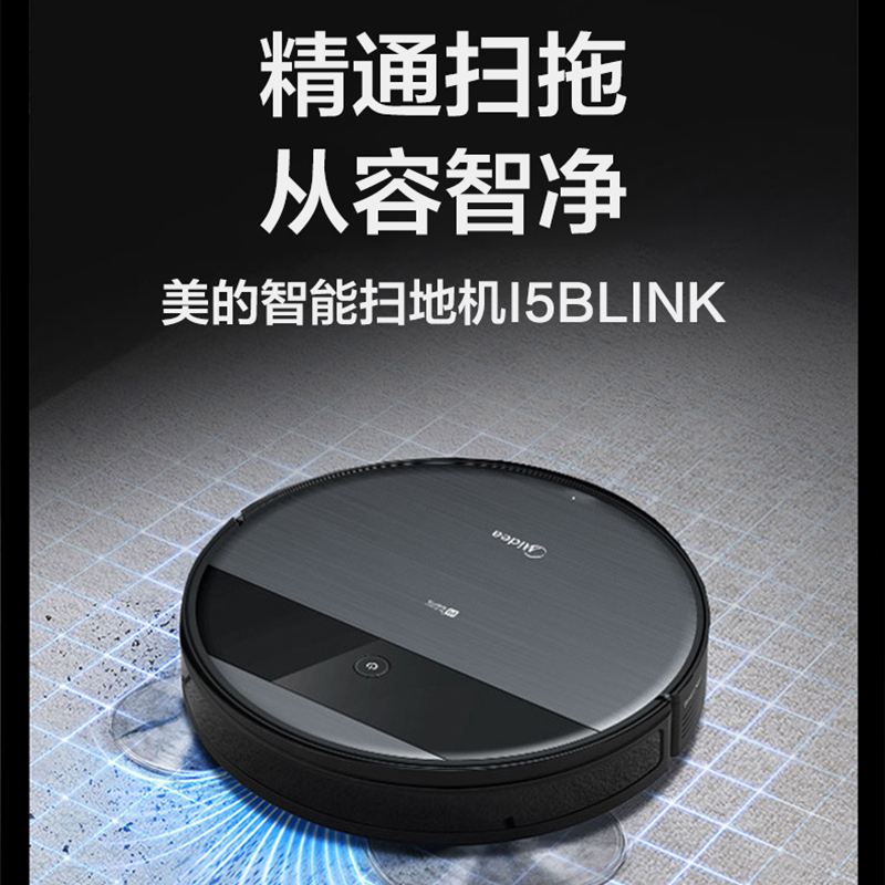 美的(Midea)扫地机器人 家用全自动智能超薄吸尘器扫地拖地一体机擦地 I5Blink高清大图