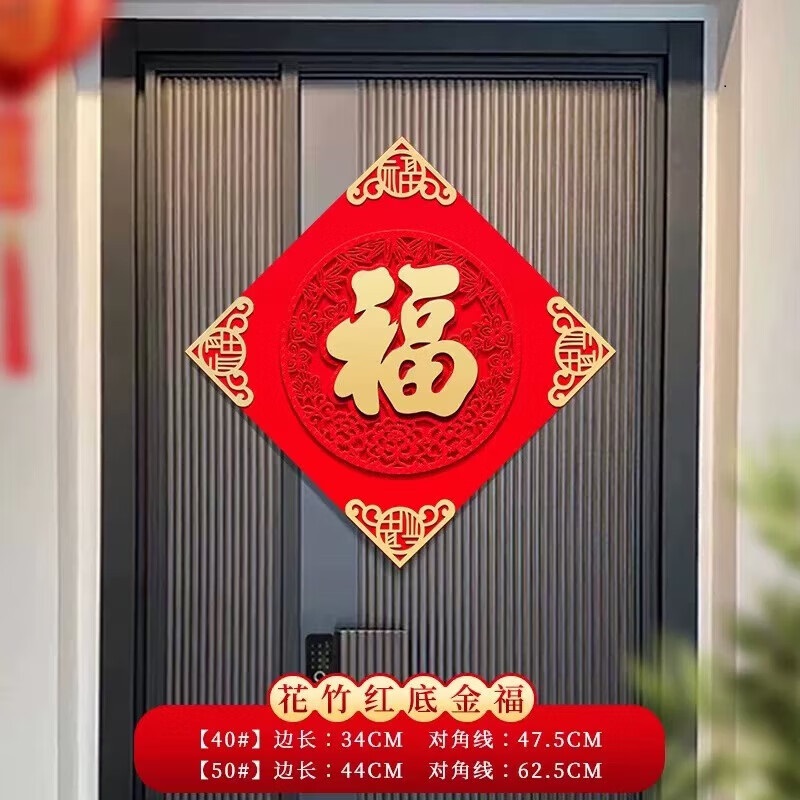2026马年新年福字贴 全背胶 50cm高清大图