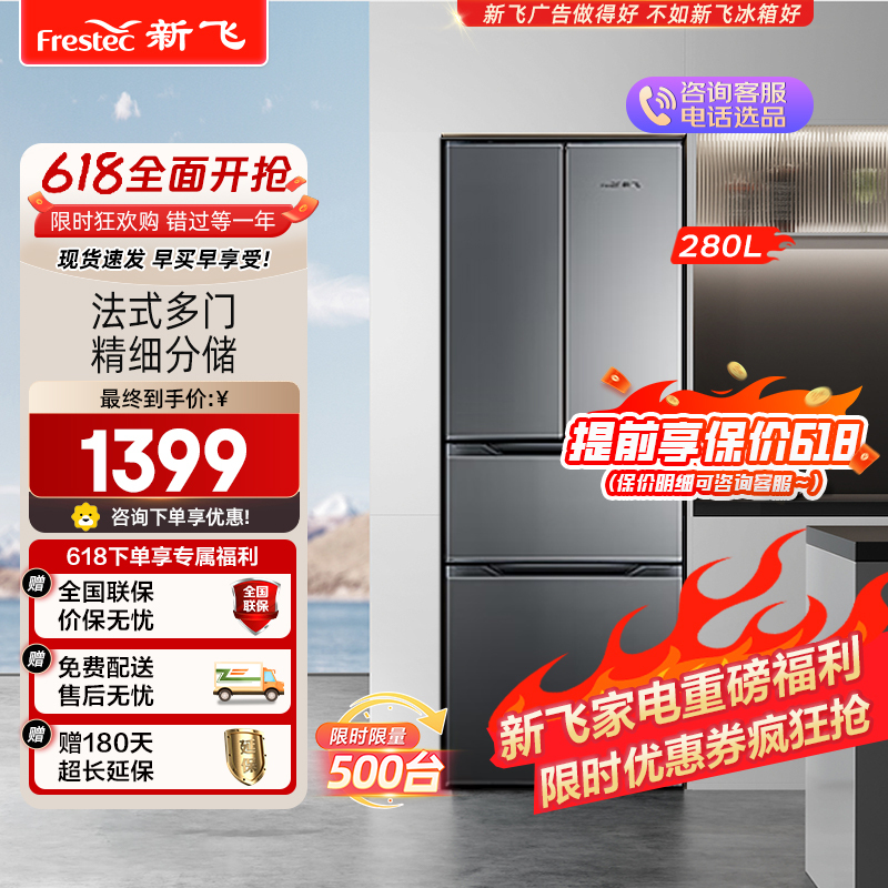 新飞(Frestec)280升法式多门冰箱 中门软冻家用电冰箱租房宿舍小巧不占地分类存储BCD-280K7CT