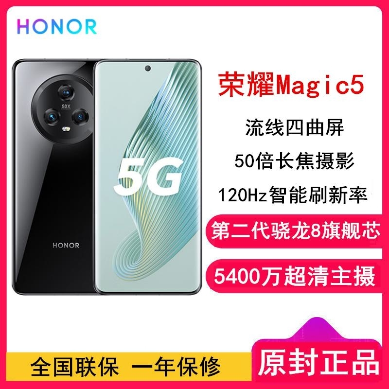 荣耀Magic5 12GB+256GB 亮黑色 第二代骁龙8旗舰芯 120Hz智能刷新率 5400万超清广角主摄 5G手高清大图