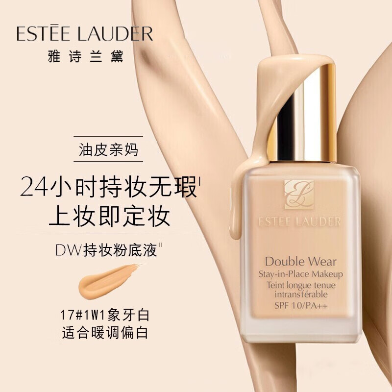雅诗兰黛dw持妆粉底液 1c1陶瓷白 油皮亲妈持久不脱妆控油遮瑕防晒