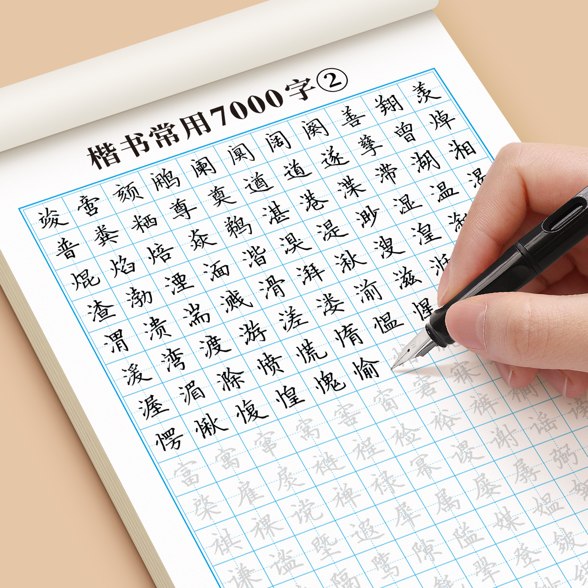 [进阶强化7本]送钢笔套装 [正版]楷书练字帖成人练字正楷大人钢笔硬笔书法字帖古诗词成年男女生楷书入门笔画偏旁控笔训练唐高清大图