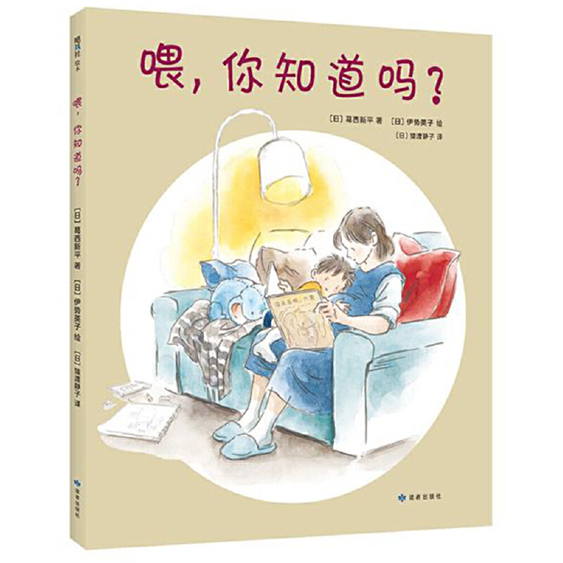 正版新书】喂,你知道吗?(日)葛西新平9787552705621